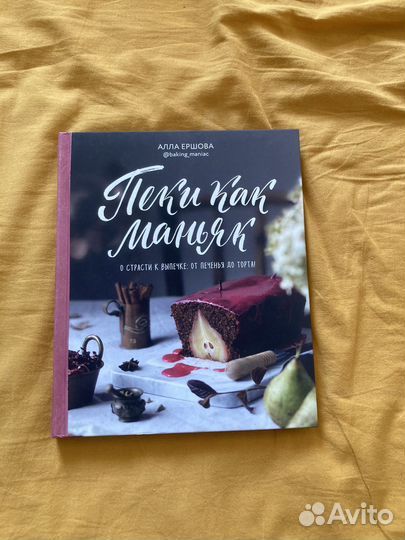 Книга Пеки как маньяк