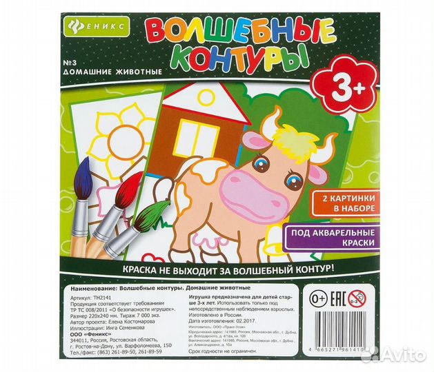 Волшебные контуры тн2141