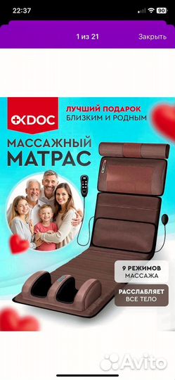 Массажный матрас