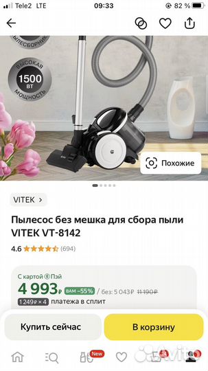 Пылесос vitek