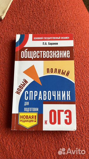 Справочник по обществознанию для подготовки к огэ