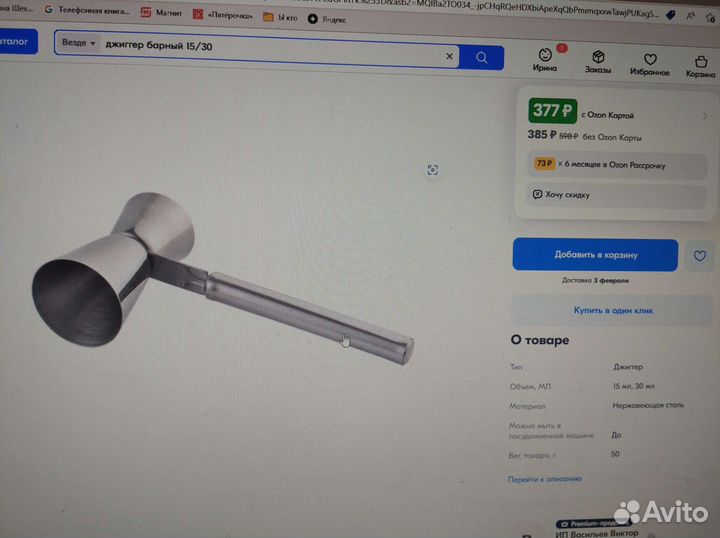 Набор для бармена