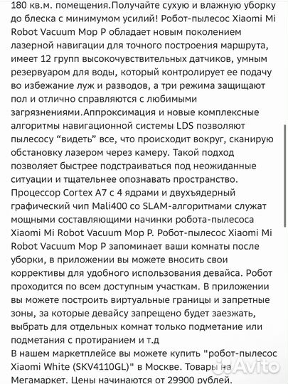 Робот-пылесос Xiaomi Mi Robot Vacuum-Mop P