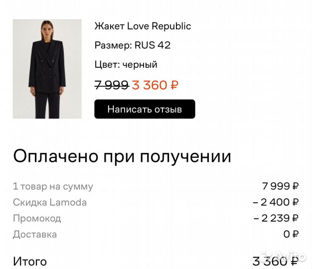 Пиджак Love republic 42