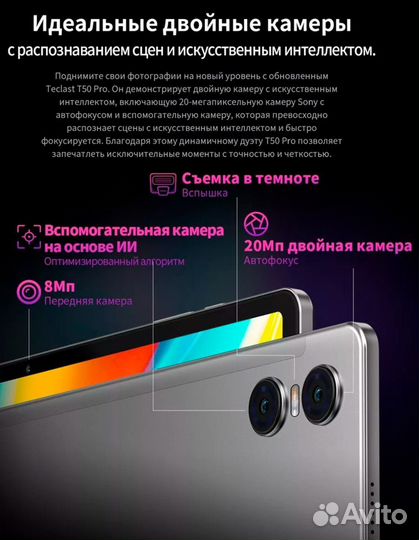 Планшет teclast t50 pro