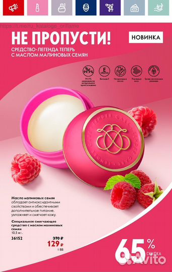 Смягчающие средство Орифлэйм
