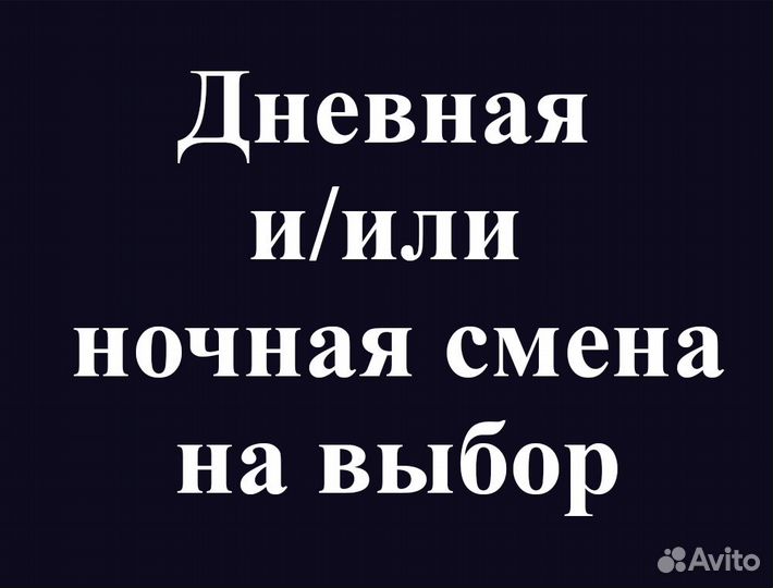 Комплектовщик на склад М/Ж Без опыта