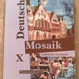 Учебник немецкого языка 10 класс Mosaik Lehrbuch