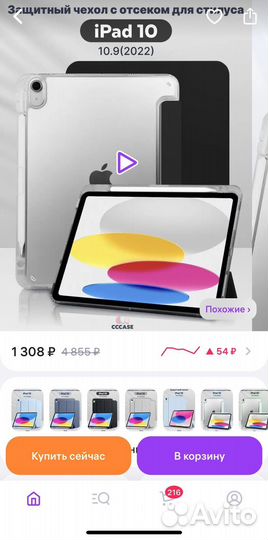 Чехол на iPad