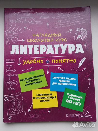 Наглядный школьный курс, Литература