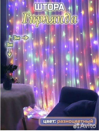 Гирлянда штора