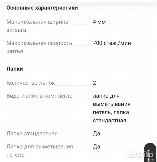 Швейная машина Comfort 20