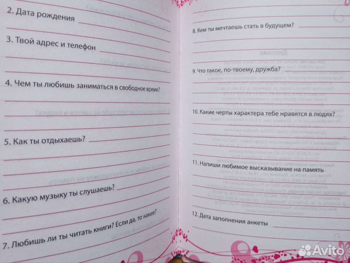 Книги для девочек 7-12 лет, анкета