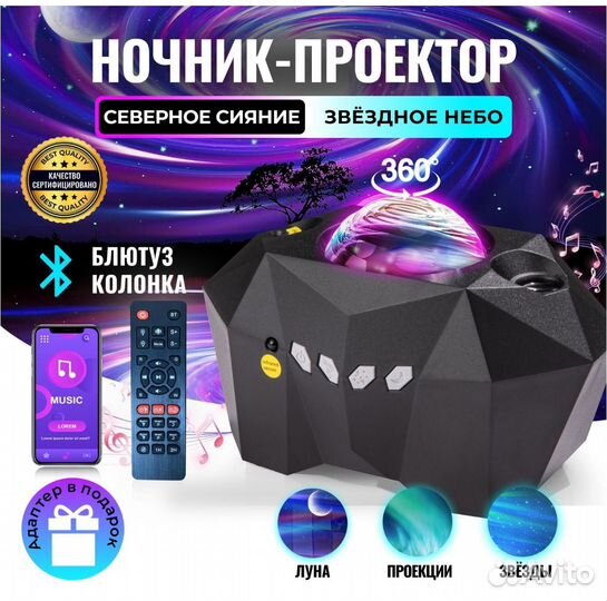 Ночник проектор звездного неба с блютуз колонкой