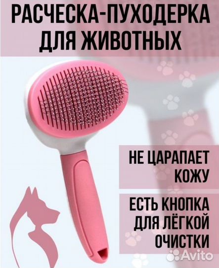 Расческа для кошек и собак