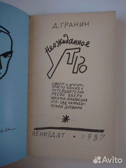 Ю. Гагарин, Д. Гранин, Е. Куницын, Ф. Дюрренматт