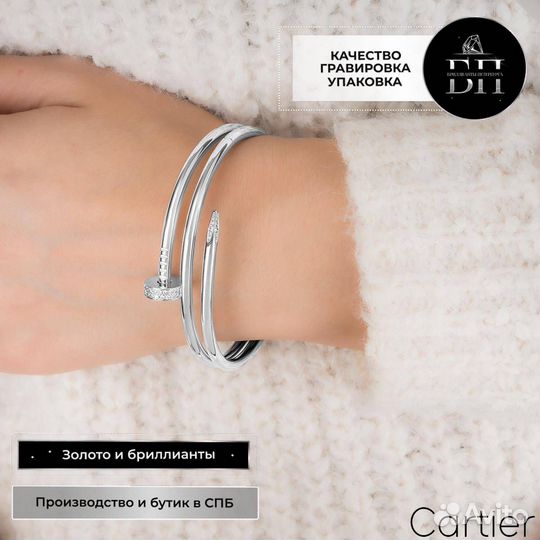 Браслет Cartier из белого золота Juste Un Clou с б