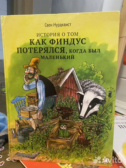 Петсон и Финдус книги