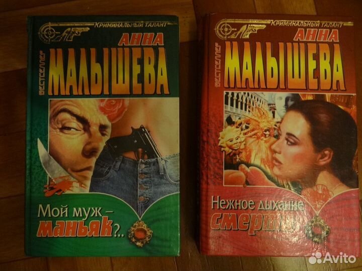 Книги Анна Малышева