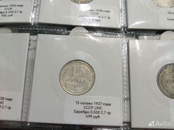 15 копеек 1927г