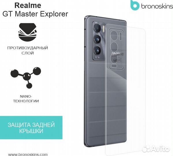 Защитная пленка на Realme GT Explorer Master