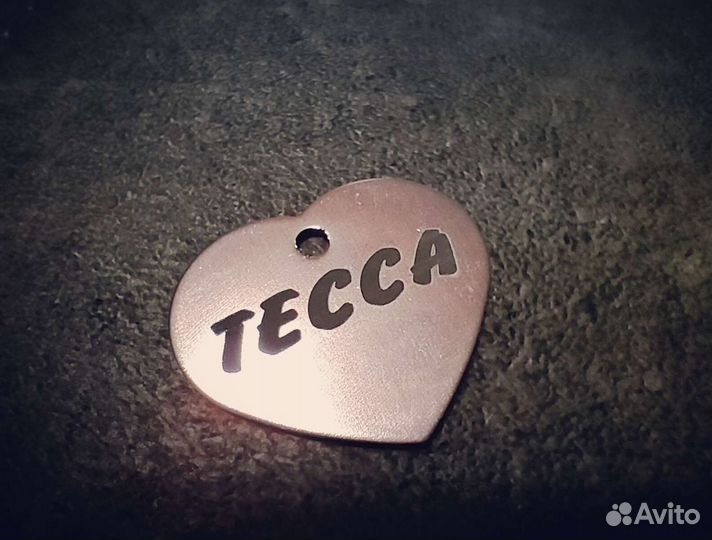 Адресник с гравировкой