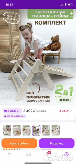 Треугольник пиклера с горкой