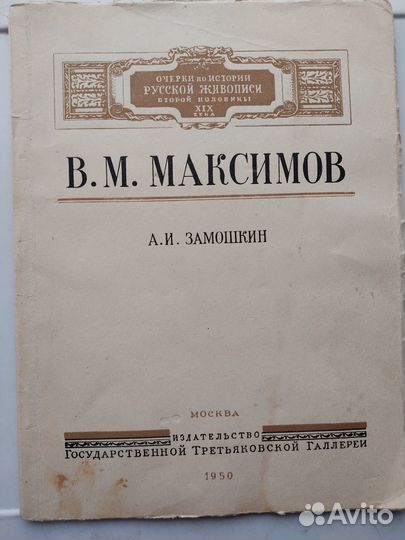 Антикварные книги 1948-1957 годов