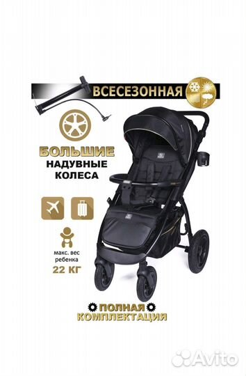 Коляска детская Babycare Venga, надувные колеса