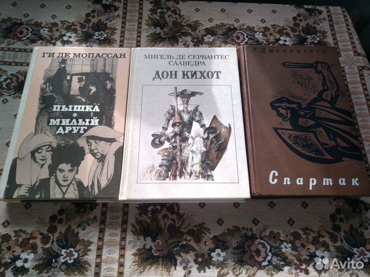 Мопассан,Сервантес,Джованьоли,Смит,Монтгомери