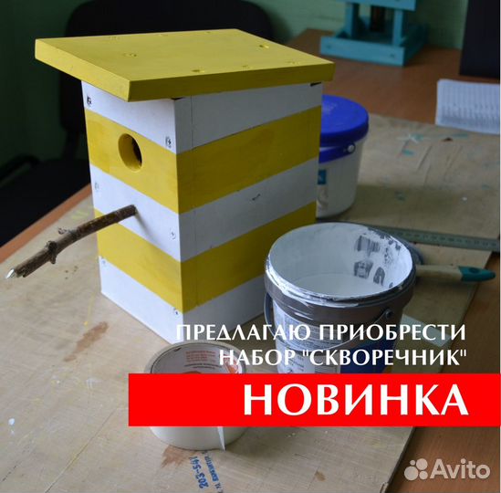 Скворечник