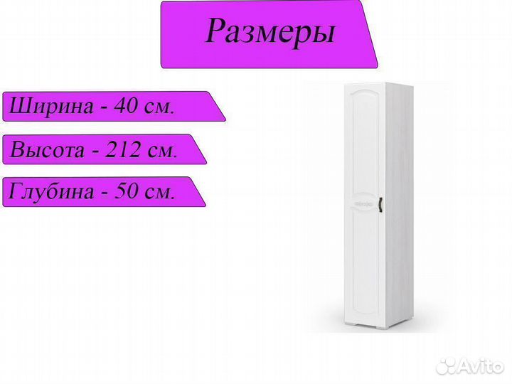 Шкаф пенал