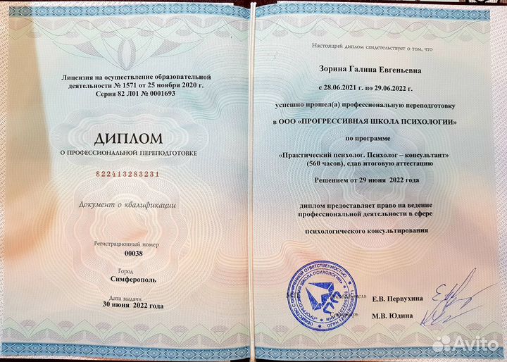 Психолог в Асино