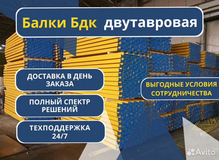 Балка бдк двутавровая