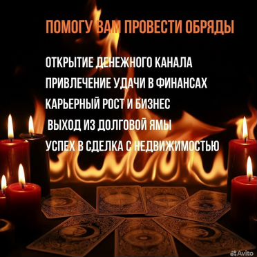 Гадалка Таролог Приворот Гадание на таро