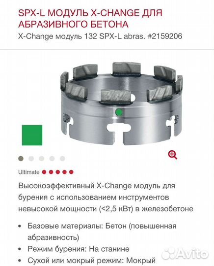 SPX-L модуль X-change 132 мм. hilti