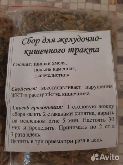 Травяной сбор