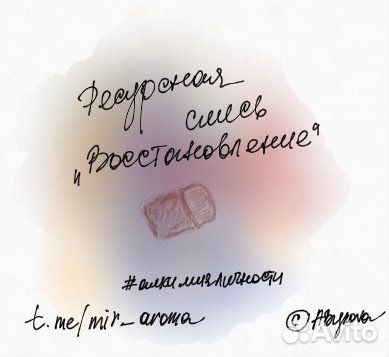 Ресурсная смесь эфирных масел 