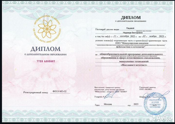 Массаж лица, ШВЗ, Остеопрактика тела и черепа и др