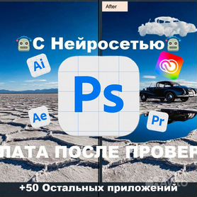 Официальная лицензия Adobe Photoshop + Нейросеть