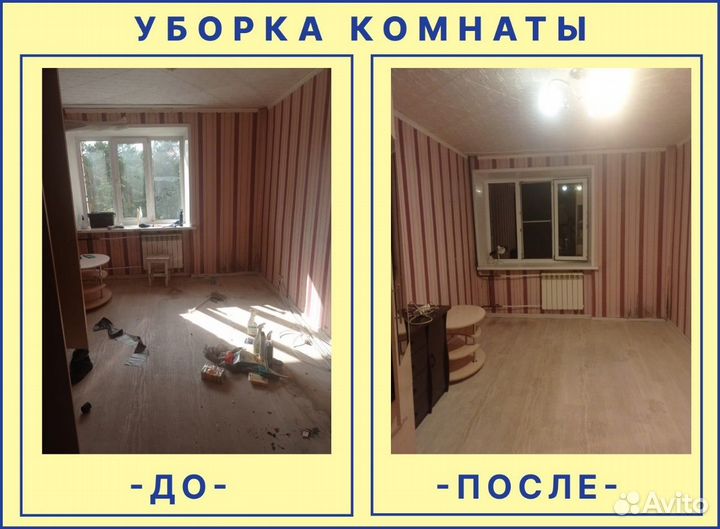 Клининг уборка квартир