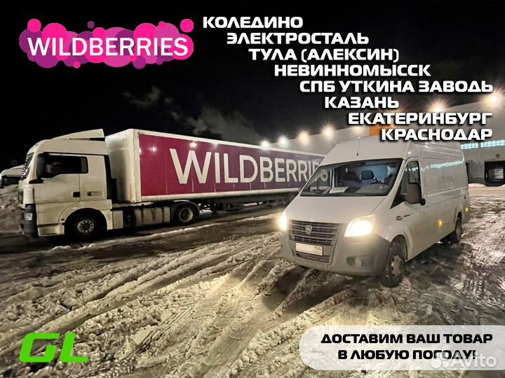 Доставка на Wildberries Краснодар из Москвы