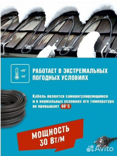 Самогреющий кабель