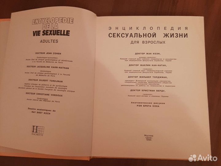 Энциклопедия сексуальной жизни для взрослых