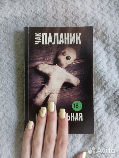 Чак Паланик Колыбельная