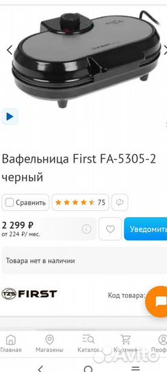 Вафельница First FA-5305-2 черный