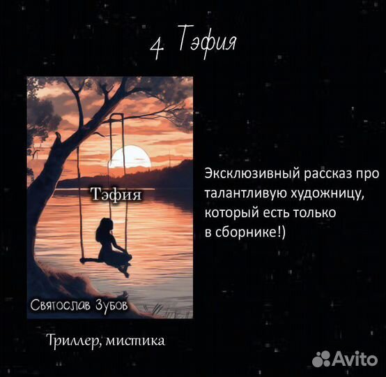 Книга. Сборник рассказов 