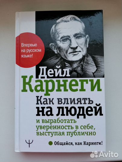 Дейл карнеги