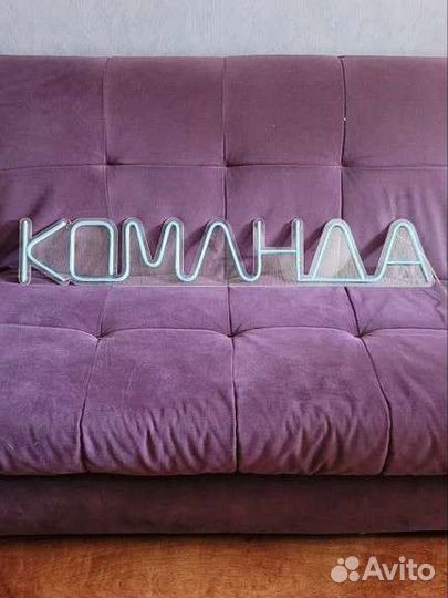 Неоновая вывеска бу