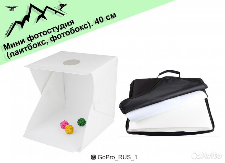 Мини фотостудия, лайтбокс, фотобокс 40х40